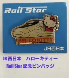 2025年最新】非売品 jr西日本の人気アイテム - メルカリ