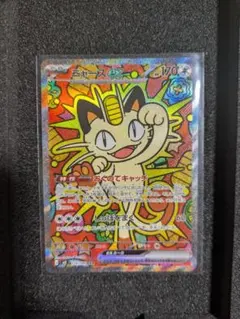 即日発送　ポケカ ムニキスゼロ ニャースEX SAR