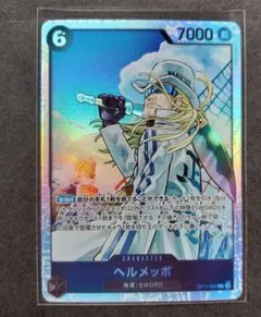 ワンピース カードゲーム ヘルメッポ OP11-092