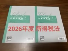 2025年最新】所得税法 大原の人気アイテム - メルカリ