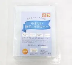 防ダニまくらカバー　新品