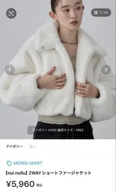 [nui nullu] 2WAY ショートファージャケット