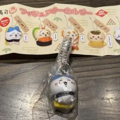 ちいかわ寿司フィギュアキーホルダー「ハチワレ」