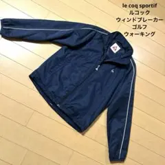 le coq sportif ルコック ウインドブレーカー　ゴルフ　M 紺