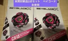 ベイブレードX CX-07 ペガサスブラストCX-13バハムートブリッツ - メルカリ