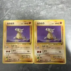 ポケモンカード カラカラ 旧裏 2枚セット