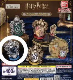 ハリーポッター フォトフレームチャーム レイブンクロー 2個セット