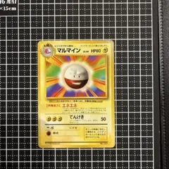 【旧裏】マルマイン ★ 第1弾拡張パック マーク無し センタリング極良好のサムネイル