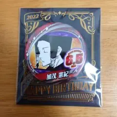呪術廻戦 加茂憲紀 バースデー缶バッジ 2022年