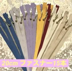 YKK 20cm玉付きファスナー7色15本セット（多色）