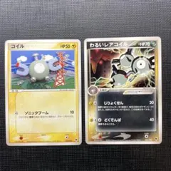 コイル わるいレアコイル PCG ロケット団ハーフデッキ ポケカ 2枚