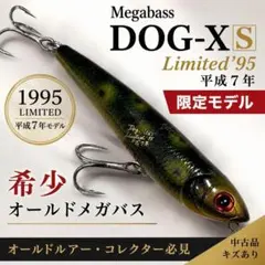 限定】メガバス ドッグx イエローコーチ リミテッド 95 平成7年 - メルカリ
