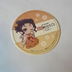 薬屋のひとりごと コラボカフェ コースター 子翠 - メルカリ
