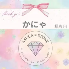 かにゃ様