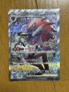 Nのゾロアークex SAR 242/193