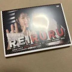 Juice=Juice FCイベント2022 れいるる DVD