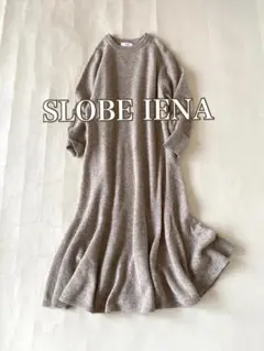 スローブイエナSLOBE IENAウール100クルーネックフレアニットワンピース