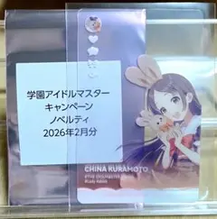 学マス 倉本千奈 GIGO ノベルティ クリアカード