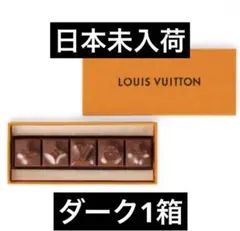 2026年最新】ルイヴィトンチョコレートの人気アイテム - メルカリ