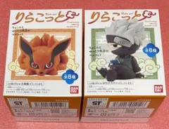 りらこっと NARUTO 九喇嘛　クラマ はたけ カカシ 新品未使用品