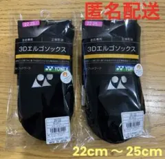 ヨネックス　ソックス　3Dエルゴ　29122 ブラック　２足セット