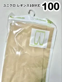 【新品未使用未開封】ユニクロ　♡ レギンス 10分丈 100