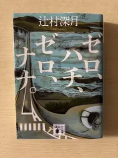 ゼロハチゼロナナ