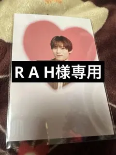 R A H様専用ページ