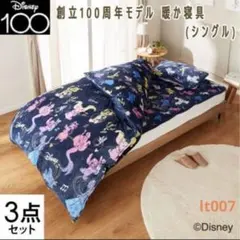 ディズニー 創立100周年モデル 暖か寝具 3点セット シングル18300円相当