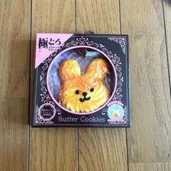 極とろスクイーズ バタークッキー