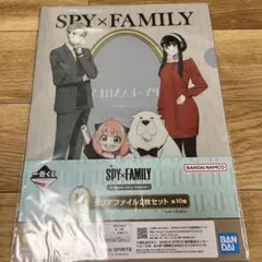 SPY×FAMILY一番くじH賞　クリアファイル2枚セット