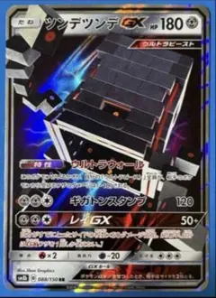 ツンデツンデGX RR サン&ムーン ハイクラスパック ウルトラシャイニー キ…のサムネイル