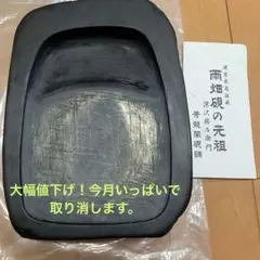 書道 硯 鳳足石硯7① - メルカリ