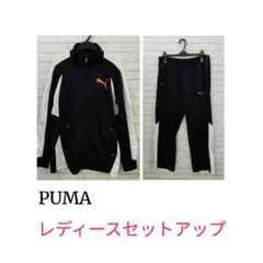 H366 PUMA ジャージセットアップ　上下セット　ネイビー×白×オレンジ