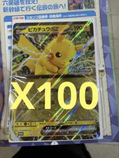 ピカチュウexジャンボカード100枚 ポケモン東日本プロモ JRスタンプラリー