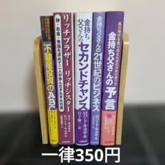 2026年最新】金持ち父さんの人気アイテム - メルカリ