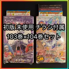 2026年最新】ワンピース漫画103の人気アイテム - メルカリ