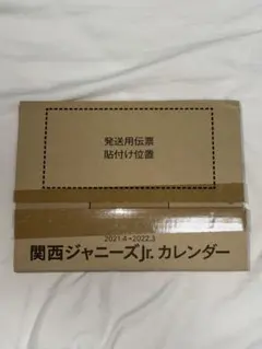 関西ジャニーズJr. カレンダー 2021.4-2022.3
