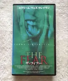【VHS】 ザ・フィアー ('95年)