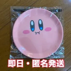 星のカービィ ファミリーマート オリジナル豆皿 カービィ柄 ファミマ まんぷく