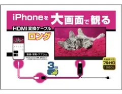 iPhoneを大画面で観るHDMI変換ケーブル カシムラ KD-224BK