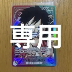 2026年最新】モンキー・D・ルフィ OP01-003 Lの人気アイテム - メルカリ