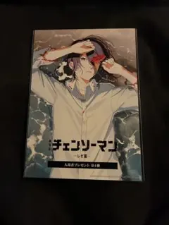 チェーンソーマン レゼ編 第4弾 入場者特典