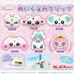 プリキュア　ぬいぐるみクリップ