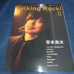 トーキングロック！ Talking Rock! 2021年11月号 宮本浩次