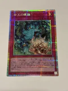 2026年最新】命王の螺旋の人気アイテム - メルカリ