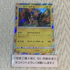カプ・コケコ：拡張パック 5パックでGET！キャンペーン PROMO SM-P