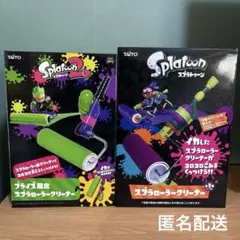 スプラトゥーン スプラローラークリーナー 2個