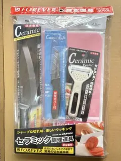 FOREVER セラミック包丁セットのサムネイル