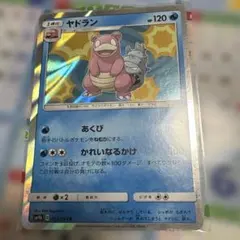 ヤドラン R サン&ムーン 強化拡張パック フルメタルウォール キラ 012/…